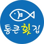 통큰횟집