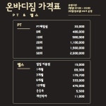 온바디짐 PT 헬스 문래점
