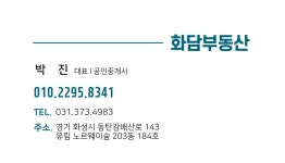 화담공인중개사사무소