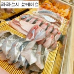 라라스시 광명하안본점