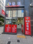 골드로또