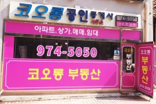 코오롱공인중개사사무소