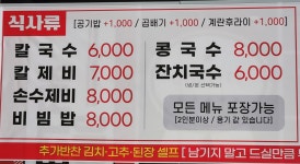 시골칼국수수제비