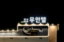 해남 포유 무인텔