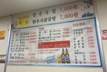 한솔정육식당부사점