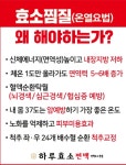 하루효소편백찜질