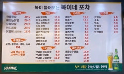 복이네 포차