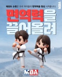 용인대망포MBA태권도장