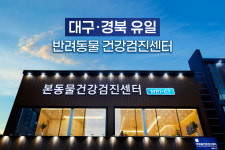 본 동물건강검진영상센터