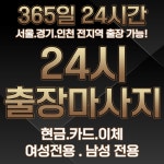 출장마사지