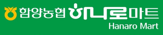 함양농협 하나로마트