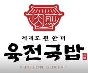 육전국밥 남영역점