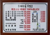 두메산골흑염소
