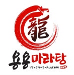 용용마라탕 봉천점