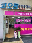 코오롱공인중개사사무소