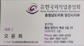 한국외식업중앙회 당진시지부