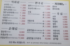 한모네소문난순대국