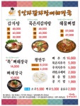 일인자감자탕뼈해장국