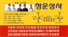 청운상사