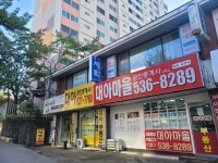 대아세탁소