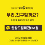 한상드림 마전PM점