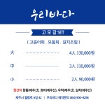 우리바다횟집