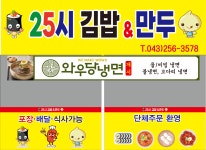 25시김밥&만두