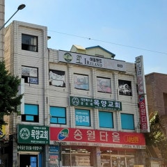 목양교회