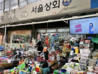 서울상회 수유재래시장점