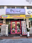 방가네소고기국밥 전주교대점
