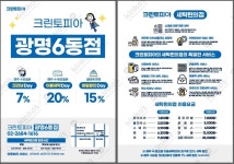 크린토피아 광명6동점