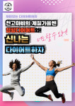 봉담점핑 라인점핑다이어트
