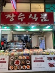 장수식품