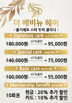 더에비뉴헤어 노원점