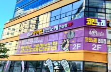 아이엠코인노래연습장 병점역점