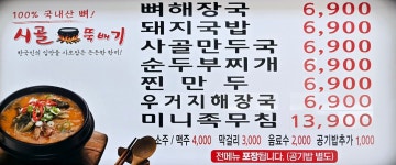 시골뚝배기