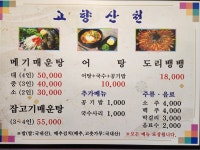 고향산천