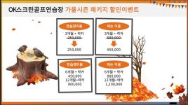 OK 스크린 골프연습장