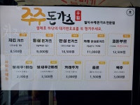 주주돈가츠