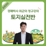 페어경매학원