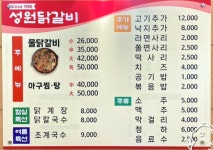 성원닭갈비