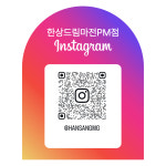 한상드림 마전PM점