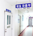 제일파출부