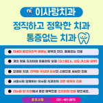 시흥하나의료소비자생활협동조합이사랑치과의원