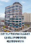 세움행정사사무소