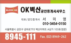 OK벽산단지내공인중개사사무소