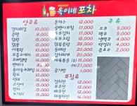 옥이네포차
