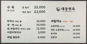 대동면옥 강릉본점