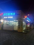 시크릿공인중개사사무소