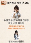용인대망포MBA태권도장
